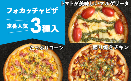 【ふるなびWEEK対象】PIZZA PORT こだわり冷凍ピザ3枚セット［No.411］