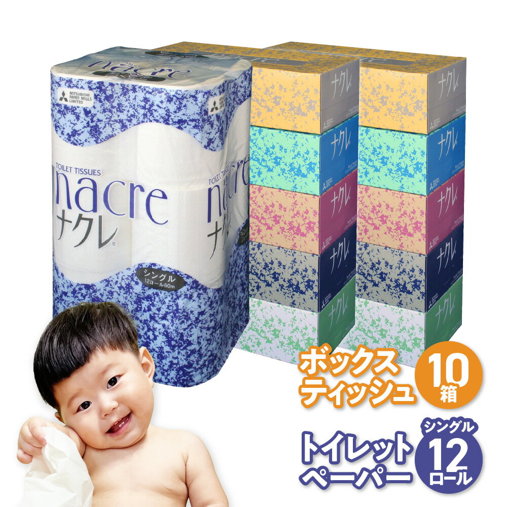 【ふるさと納税】ティッシュ トイレットペーパー セット ナクレ 日用品 節約 詰め合わせ ティッシュ ( 10箱 ～ 20箱 ) トイレットペーパー ( 12ロール～36ロール ) 選べる ダブル シングル 岩手県 金ケ崎町 送料無料 備蓄 防災 まとめ買い 大容量 日用雑貨 介護 福祉
