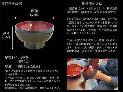 川連漆器　箸付夫婦そば椀（黒内朱・皆朱）紙箱入【(株)佐藤商事】[D5507]