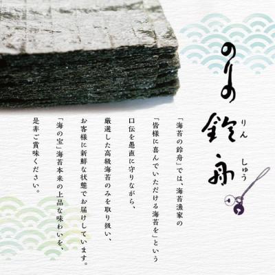 ふるさと納税 川崎市 鈴舟人気海苔セット(おむすび海苔 半切 40枚 山葵海苔 8切 80枚) |  | 01