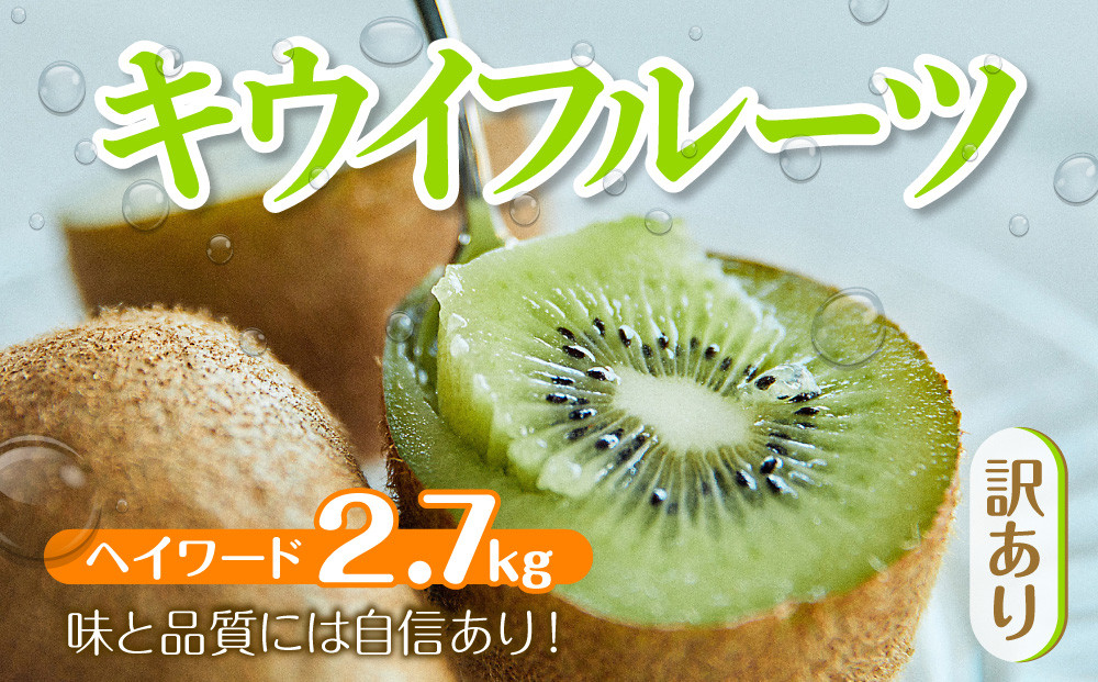 
                  【訳あり】バラ詰めキウイ
                