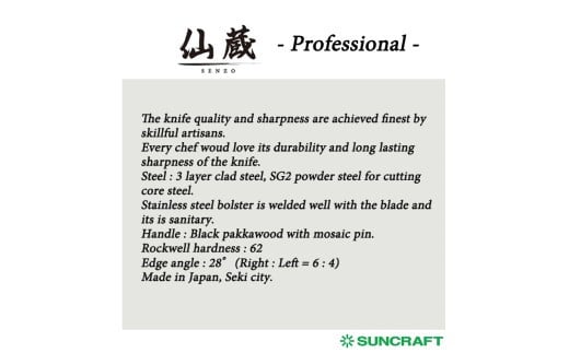 仙蔵プロフェッショナル ペティナイフ 135mm（MP-02）