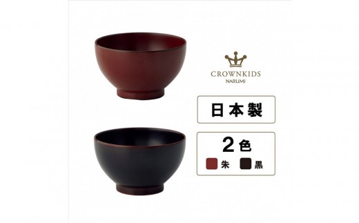 
            ナルミ クラウンキッズ しるわん 220cc 
          