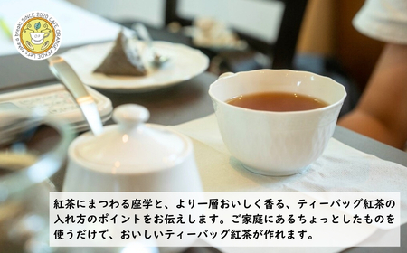 講座体験 紅茶の美味しい入れ方講座 | 体験 紅茶