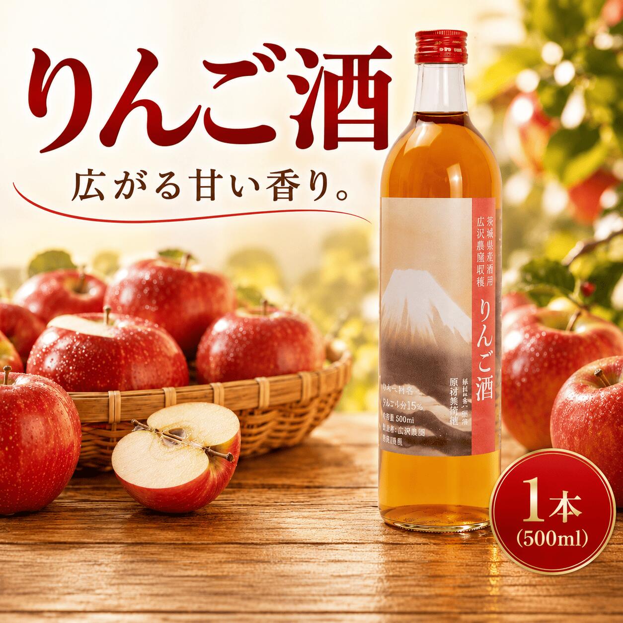 【ふるさと納税】 りんご酒 15％ 500ml アルコール リンゴ 林檎 りんご酒 果実酒 リキュール 酒 さけ お酒 おさけ 果物 かじつ フルーツ りんご加工品 アップル apple rinngo sake 飲み物 飲み会 水割り 炭酸割 ロック 水 炭酸 宴会 お取り寄せ 記念日 特選 プレゼント