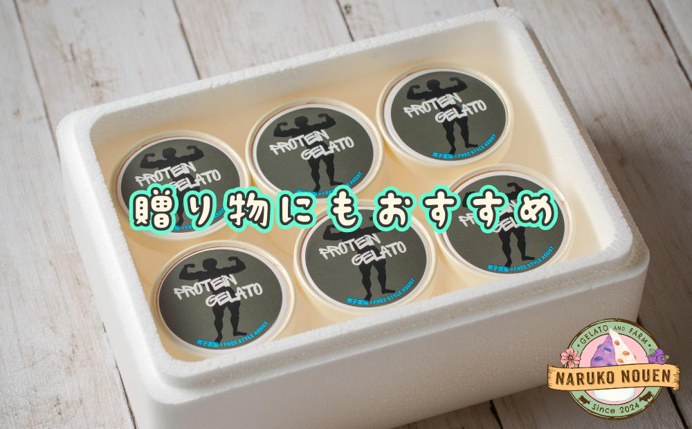 無脂肪乳で作るプロテイン入りジェラート