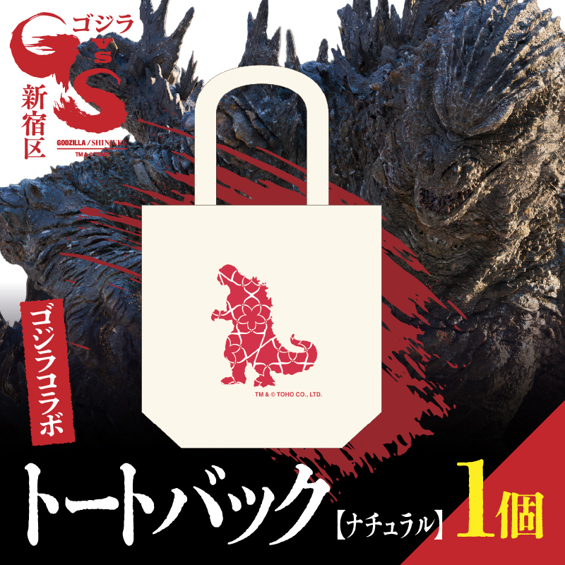 【ゴジラコラボ】アザリー柄のトートバック