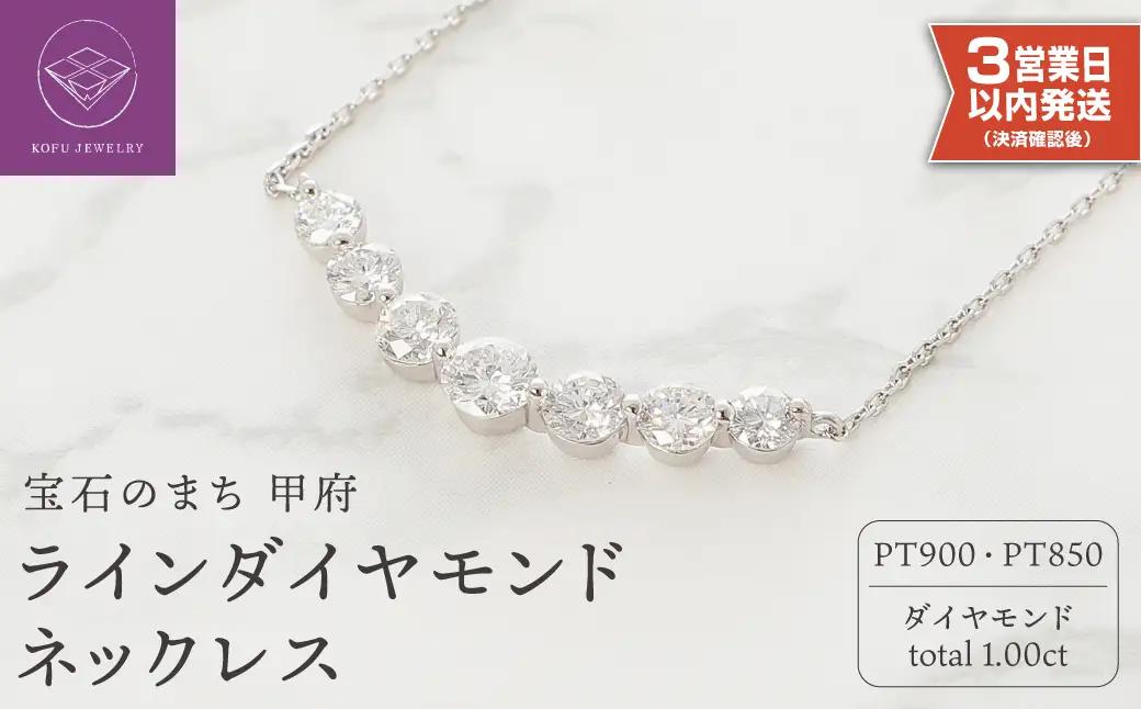 【即納】プラチナ 1.00ct ラインダイヤモンド ネックレス 324576