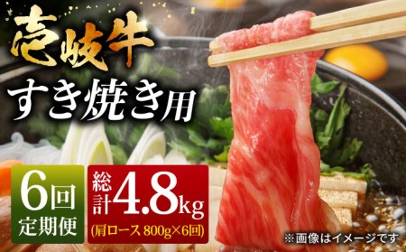 【全6回定期便】壱岐牛 肩ロース すき焼き セット 800g [JCG067] 冷凍配送 黒毛和牛 A5ランク 肉 お肉 黒毛和牛 和牛 壱岐牛 すき焼き しゃぶしゃぶ 肩ロース 222000 222000円 すき焼用 しゃぶしゃぶ用 切り落とし