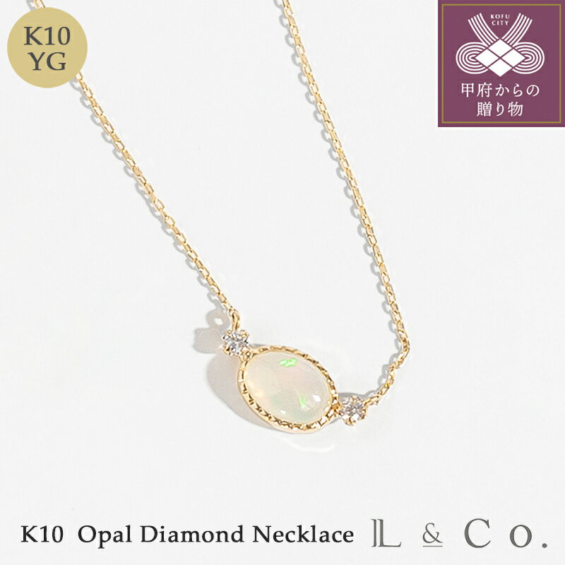 【ふるさと納税】 ネックレス ペンダント ジュエリー レディース アクセサリー ダイヤモンド 0.03ct K10 YG オパール 上品 普段使い ギフト プレゼント ジュエリーケース付 保証書付 k228-117