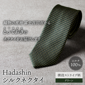 【Hadashin】シルクネクタイ 横段ストライプ柄 グリーン ネクタイ シルク メンズ ファッション プレゼント 贈り物