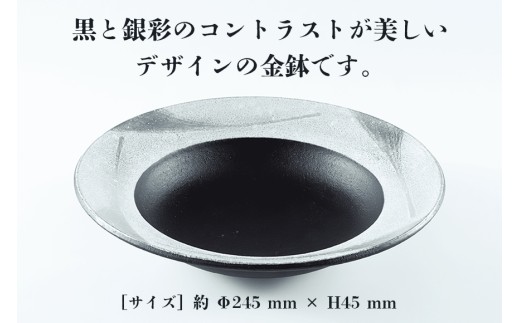 陶芸家 「沖 誠」作　銀彩流しかけ8寸　金鉢【笠間焼】