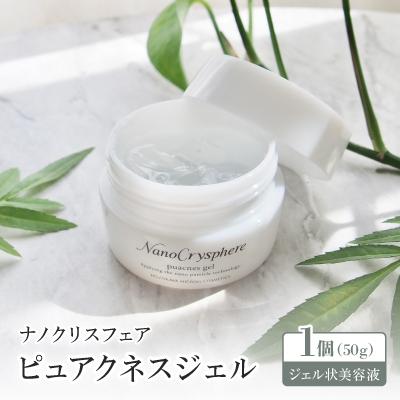 ふるさと納税 枚方市 【ジェル状美容液】ピュアクネス ジェル