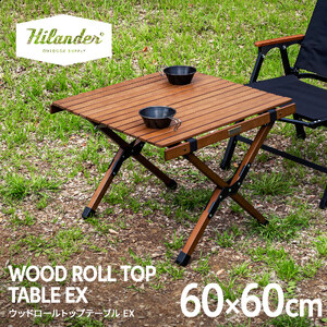 【 Hilander（ハイランダー) 】ウッドロールトップテーブルＥＸ60　ダークブラウン_OS226-0077