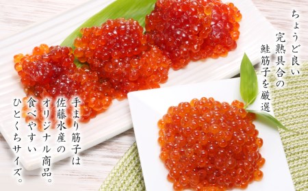 佐藤水産 ☆新千歳空港限定品☆いくら・手まり筋子セット