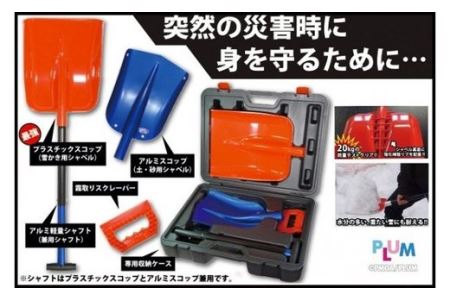 【防災グッズ】シャベルズ（特殊加工フィルム無）／ ピーエムオフィスエー 除雪シャベル 砂用シャベル シャベル コンパクト収納 災害 カー用品 雪かき 防災 防災 防災 防災 防災 信州 長野県 諏訪市 諏訪 【28-03】