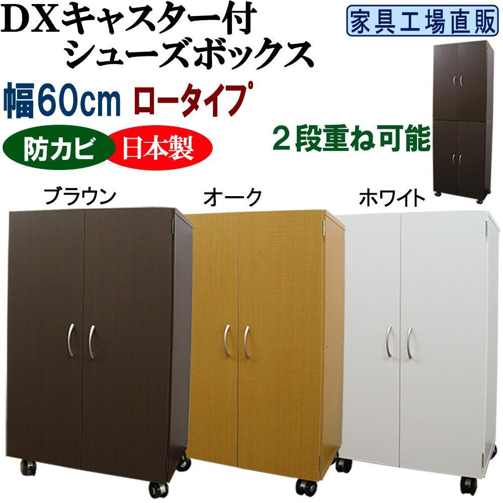 
            【全3色】キャスター付き シューズボックス 幅60 ロータイプ
          