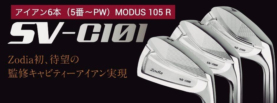 
ゾディア（Zodia）ゴルフクラブ　SV-C101 アイアン6本（5番〜PW）シャフト MODUS105 フレックスR
