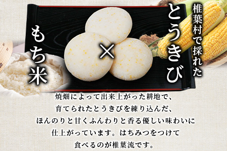 焼畑農家がつくった とうきびもち 10個【日本三大秘境の地「椎葉村」からお届け】唐黍 唐きび トウキビ 餅 モチ