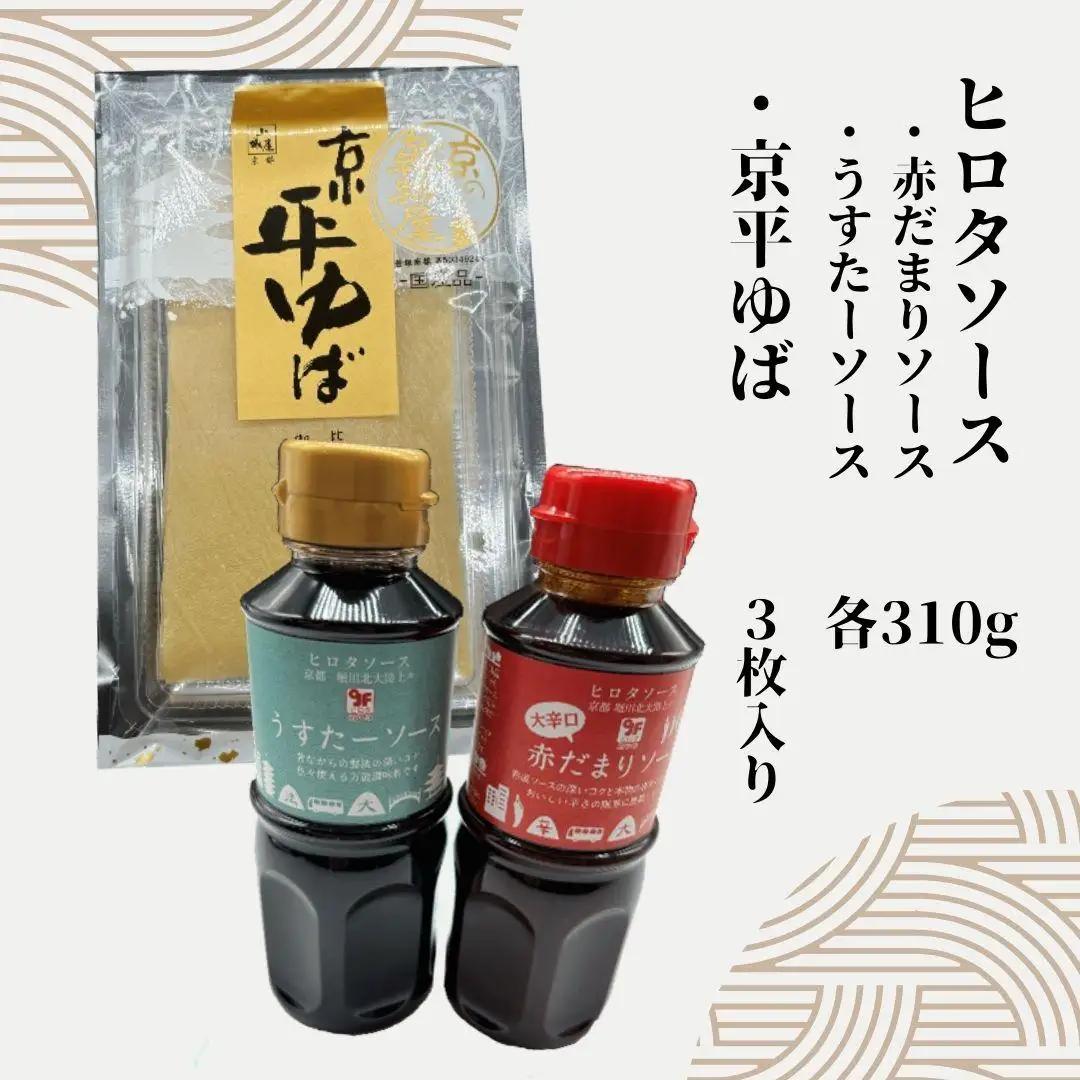 【エーコープ京都中央】京都銘品旨み5点セット［ 京都 調味料 セット 詰め合わせ ウスターソース ゆば かつおぶし だし 人気 おすすめ お取り寄せ 通販 ふるさと納税 ］