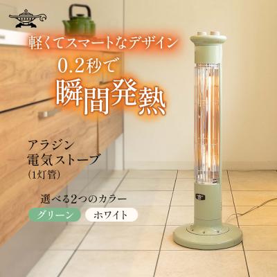 ふるさと納税 加西市 アラジン 遠赤 グラファイトヒーター 1灯 グリーン 緑 CAH-1G9E[No5698-1532]
