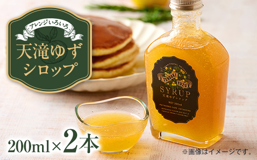 
                  天滝ゆずシロップ　2本入り(1本/200ml)【1744918】
                