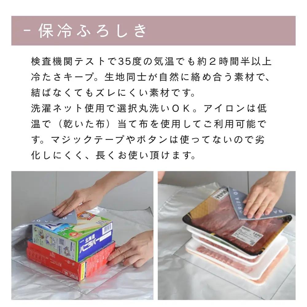 【三陽商事】保冷ふろしき ピンク｜京都 風呂敷 エコバッグ 結ばなくてもズレない