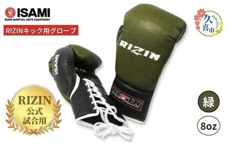 RIZINキック用グローブ | スポーツ 格闘技用品 公式グローブ