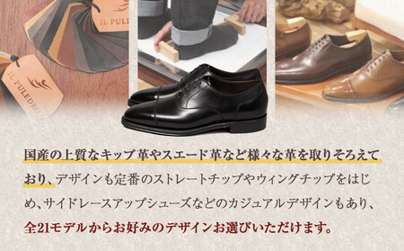 国産の上質革で丁寧にお仕立てする、紳士パターンオーダー靴お仕立て券