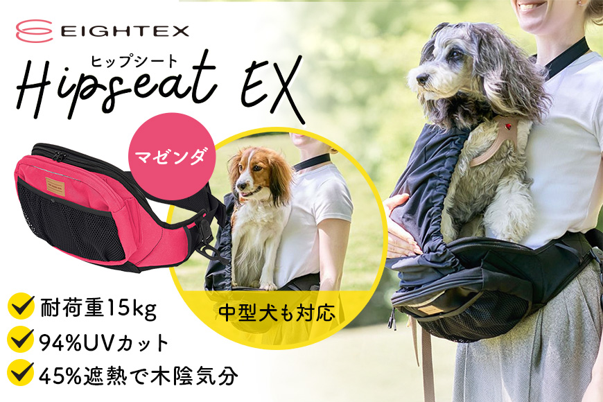 ヒップシートEX マゼンダ ヒップシート ペット用品 ペット 抱っこ はっ水 撥水 滑り止め すべり止め UVカット ポーチ ポケット Dリング リフレクター 74-CP