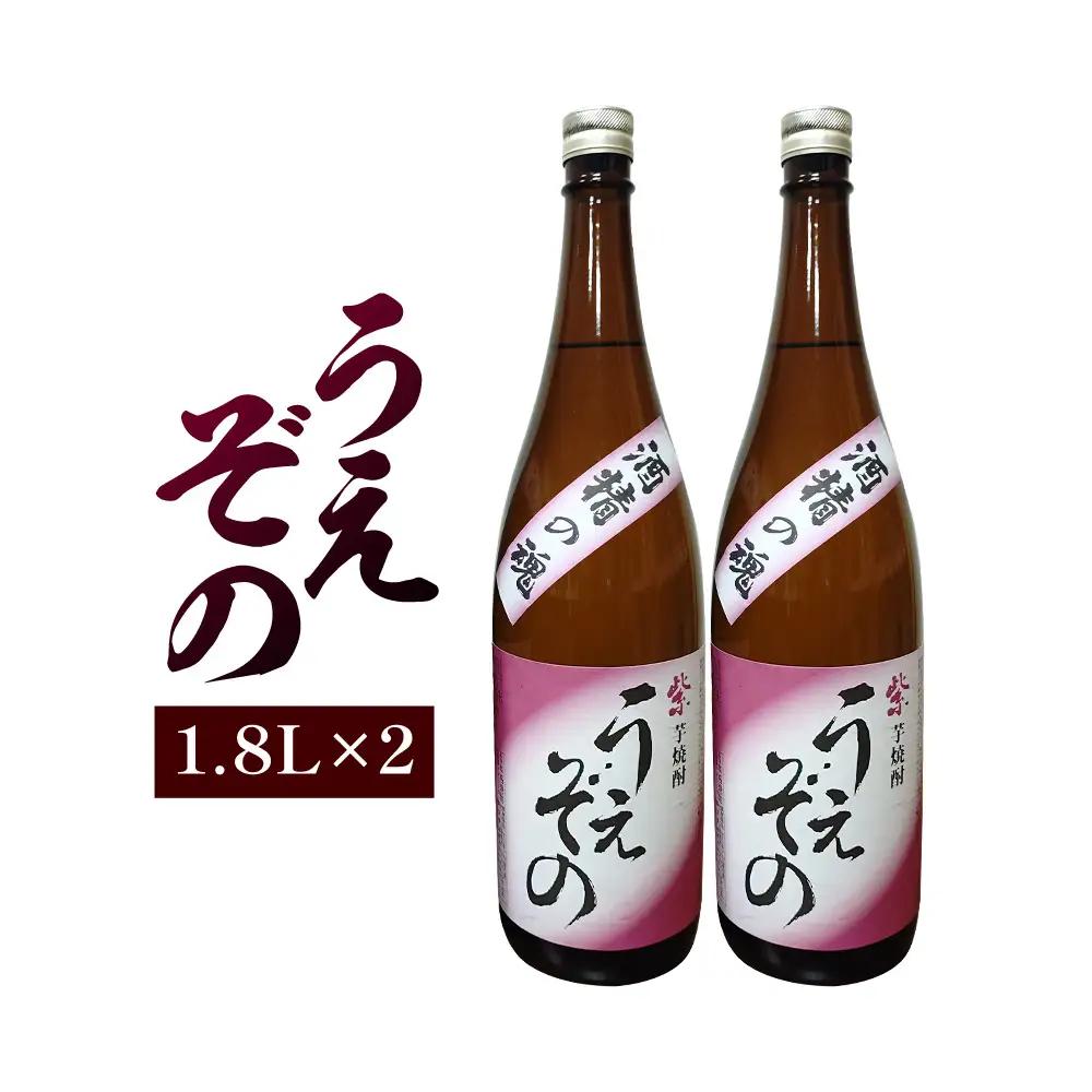芋焼酎 うえぞの 1.8L 2本 杉元酒店《30日以内に出荷予定(土日祝除く)》