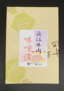 近江牛肉味噌漬【240ｇ（80ｇ×3枚）】【N002SM】