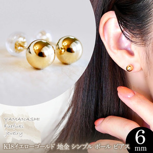 【ジュエリー】K18 18金 ゴールド 地金 シンプル ボール ピアス (6mm) 保証書付 KO-0032 242-010-b