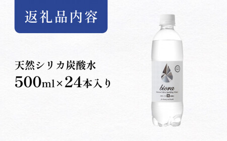 biora天然シリカ水 500ml×24本 大分 玖珠町 天然水 炭酸水 シリカ 軟水 美容 健康 ミネラル 飲料水 備蓄 防災 健康 九州 採水 吸収率 高い