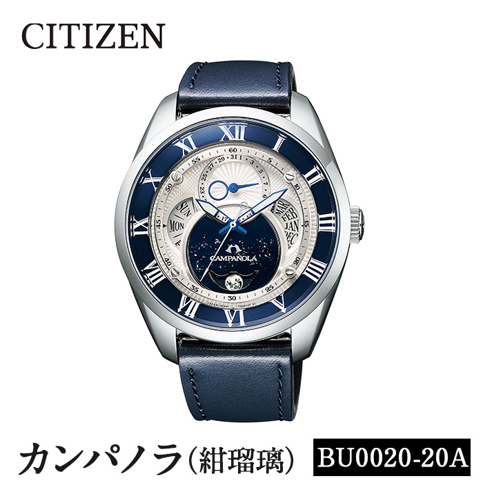 No.1061-C CITIZEN腕時計「カンパノラ エコ・ドライブ コレクション」紺瑠璃(BU0020-20A) 日本製 CAMPANOLA COSMOSIGN COLLECTION【シチズン】
