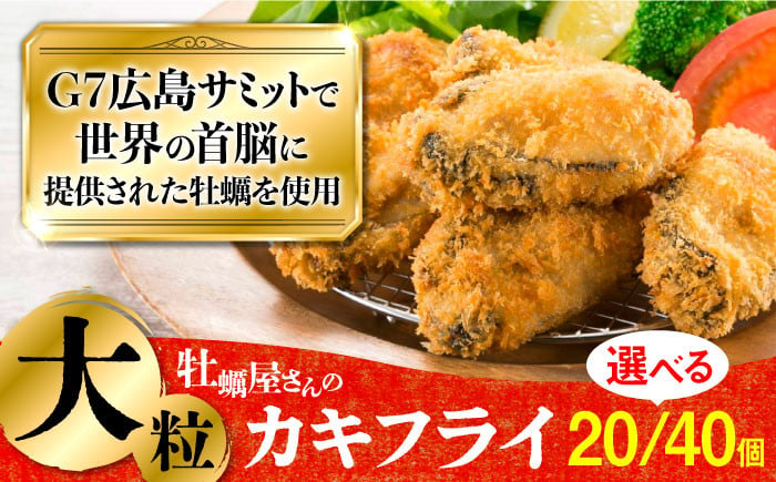 
牡蠣 冷凍 カキ かき カキフライ 広島G7で提供された牡蠣！【広島県江田島市産】牡蠣屋さんが作ったこだわりの大粒 カキフライ （瞬間冷凍） 牡蠣 料理 簡単 かき カキ 冷凍 おつまみ お弁当 お惣菜 おかず 広島 江田島市/マルサ・やながわ水産有限会社 [XBL005]
