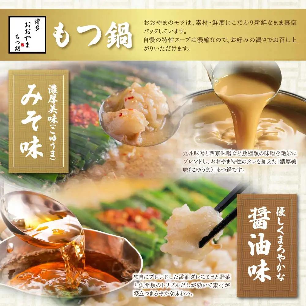 Z08-83 「おおやま」もつ鍋 味わい定期便【隔月定期便（年6回発送）】もつ鍋