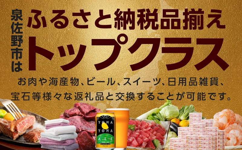 【有効期限なし】 あとから選べる 泉佐野ふるさとギフト（寄附400,000円コース）【4000品以上掲載 高評価 カタログ 肉  牛たん ビール  かに サーモン 野菜 定期便 おせち タオル ティッ