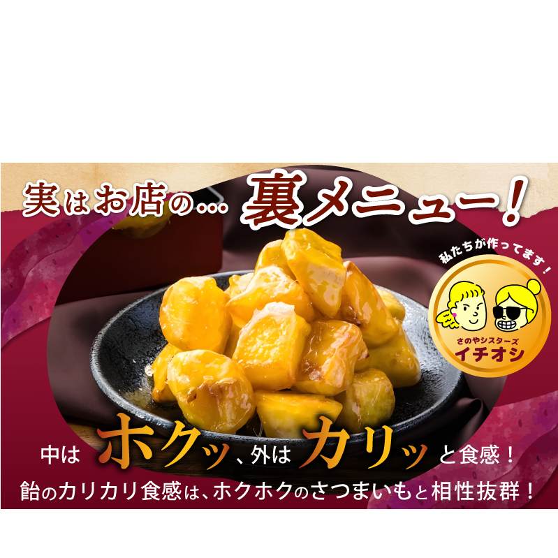 【特別規格】芋匠さのや 大学芋 150g×2パック 005A651_イメージ2