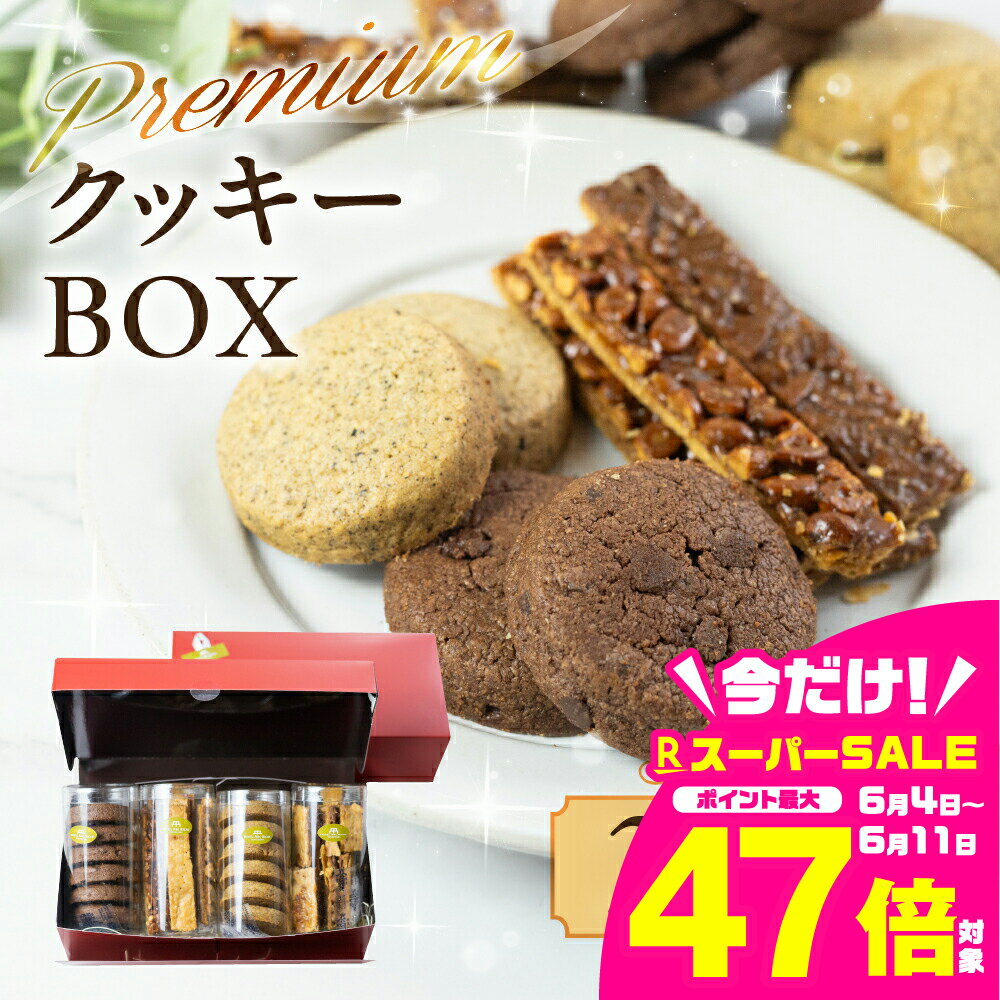 【ふるさと納税】A.R.T. プレミアムクッキーボックス 2セット 詰め合わせ セット クッキー スイーツ お菓子 焼き菓子 ホテル パティシエ クッキーBOX 手作り ギフト 贈答 贈り物 お土産 ホテルアークリッシュ豊橋 愛知県 豊橋市 24000円