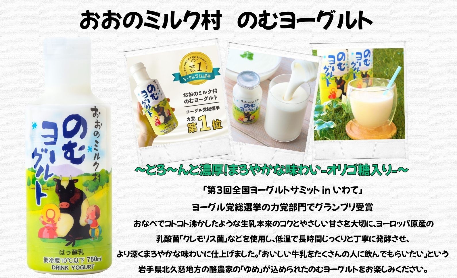 全国ヨーグルトサミットグランプリ受賞「のむヨーグルト」濃厚なのに後味すっきり！