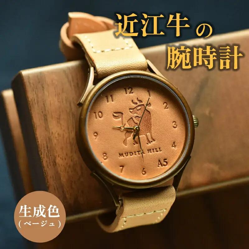 腕時計 ベージュ ( 本革 時計 レザー 時計 ハンドメイド 時計 手作り 時計 ブルー 時計 贈り物 時計 ギフト 時計 プレゼント 時計 国産 時計 受注生産 時計 滋賀県 時計 竜王 時計 岡喜 時計 )