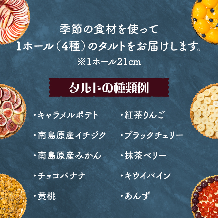 【6回定期便】【スペイン菓子職人が焼く】焼きこみタルト / 季節のフルーツ 洋菓子 和菓子 スペイン菓子/ 南島原市 / 吉田菓子店 [SCT032]