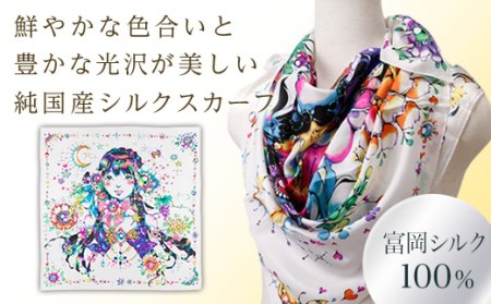国産富岡シルク使用 シルクスカーフ 大竹夏紀 ＜アクセサリーガール＞ 富岡シルク 絹 スカーフ ファッション 贈り物 ギフト 国産 F21E-394