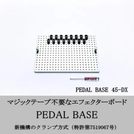 【 KRCraft 】PEDAL BASE 45-DX (エフェクターケース:別売)【1729129】