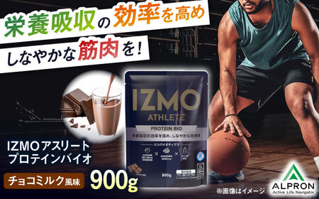 プロテイン 【アルプロン】IZMO ATHLETE PROTEIN BIO チョコミルク 900g ホエイプロテイン [AIAL014]