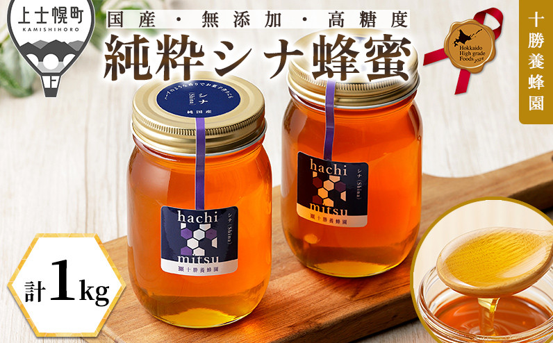 
            十勝養蜂園 蜂蜜 はちみつ ハチミツ 国産 シナ（菩提樹） 計1kg（500g×2個） 純粋 無添加 高糖度 保存食 ギフト 母の日 父の日 敬老の日 ［017-Y70］ ※オンライン申請対応
          