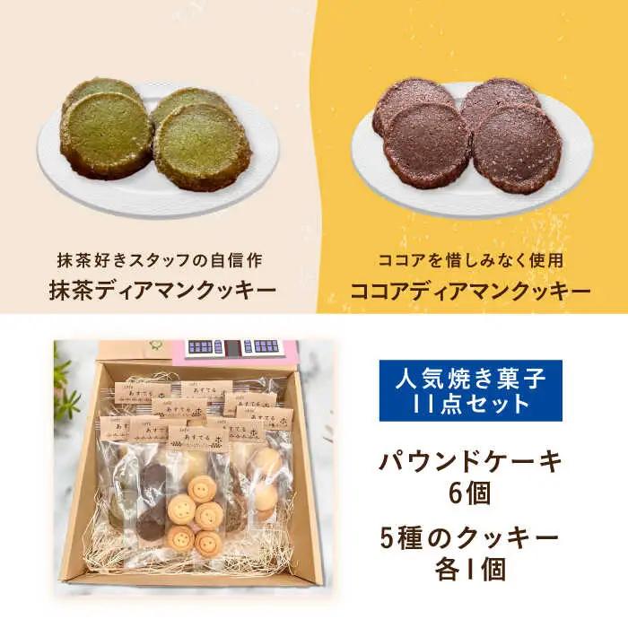 あすてる焼菓子詰め合わせ[AODP001]クッキー