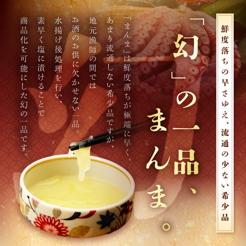 しらぬか産柳だこ（600g）と珍味（まんまの三杯酢・まんまの塩辛）の計3種セット_イメージ4
