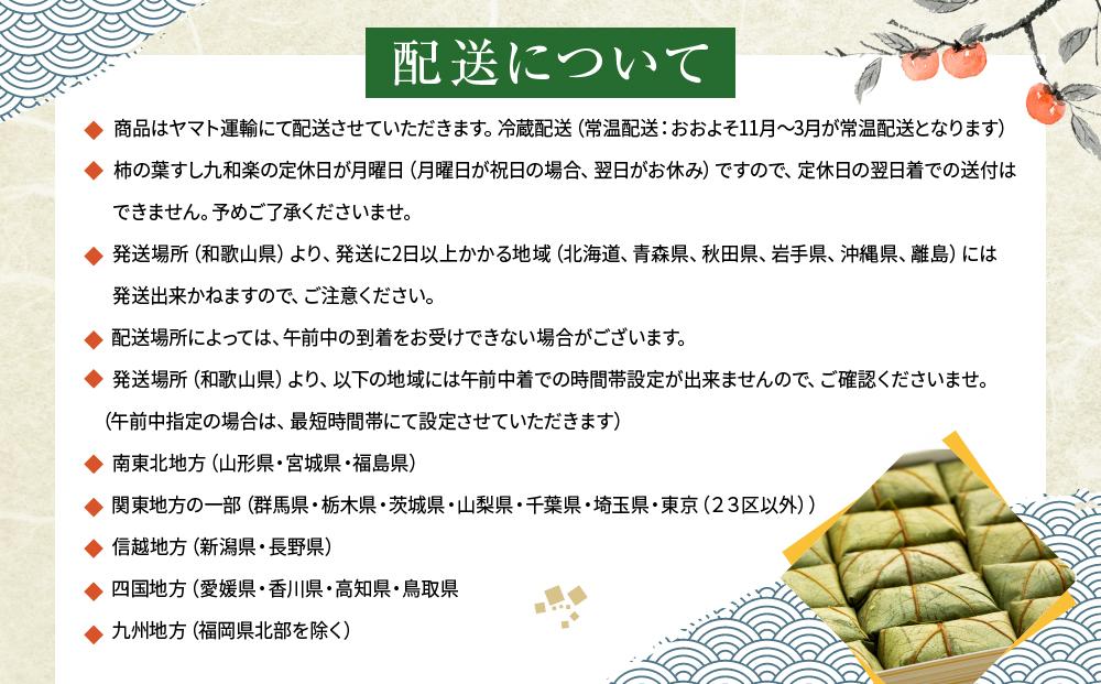 保存料無添加【柿の葉すし】20個入／3種詰合せ（鯖12・鮭4・椎茸4）［KW1］